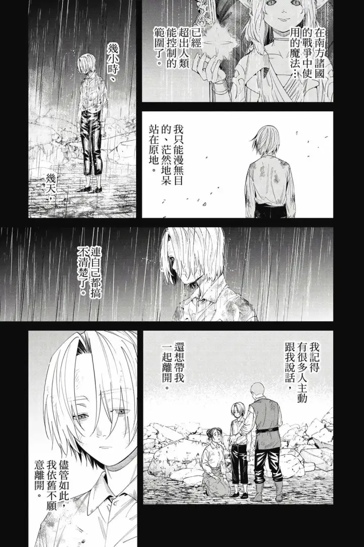 漫画《葬送者芙莉莲》第15卷第180张图