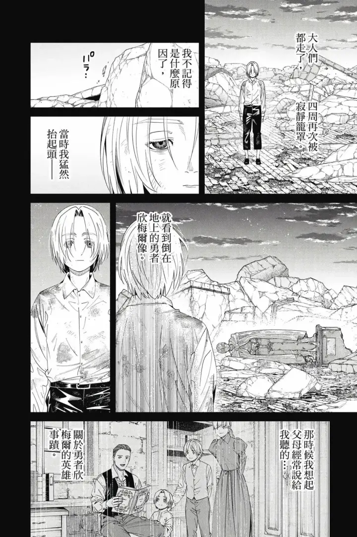 漫画《葬送者芙莉莲》第15卷第181张图