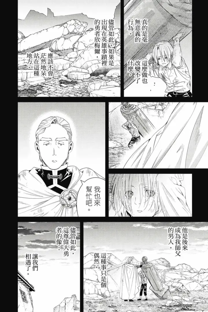 漫画《葬送者芙莉莲》第15卷第183张图
