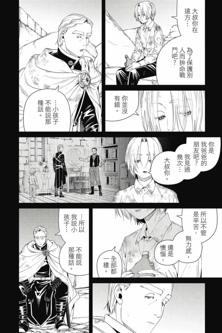 漫画《葬送者芙莉莲》第15卷第185张图