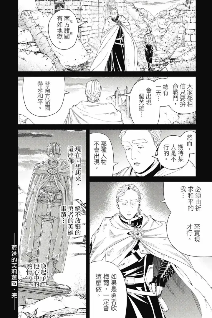 漫画《葬送者芙莉莲》第15卷第187张图