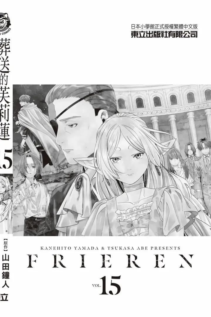 漫画《葬送者芙莉莲》第15卷第189张图