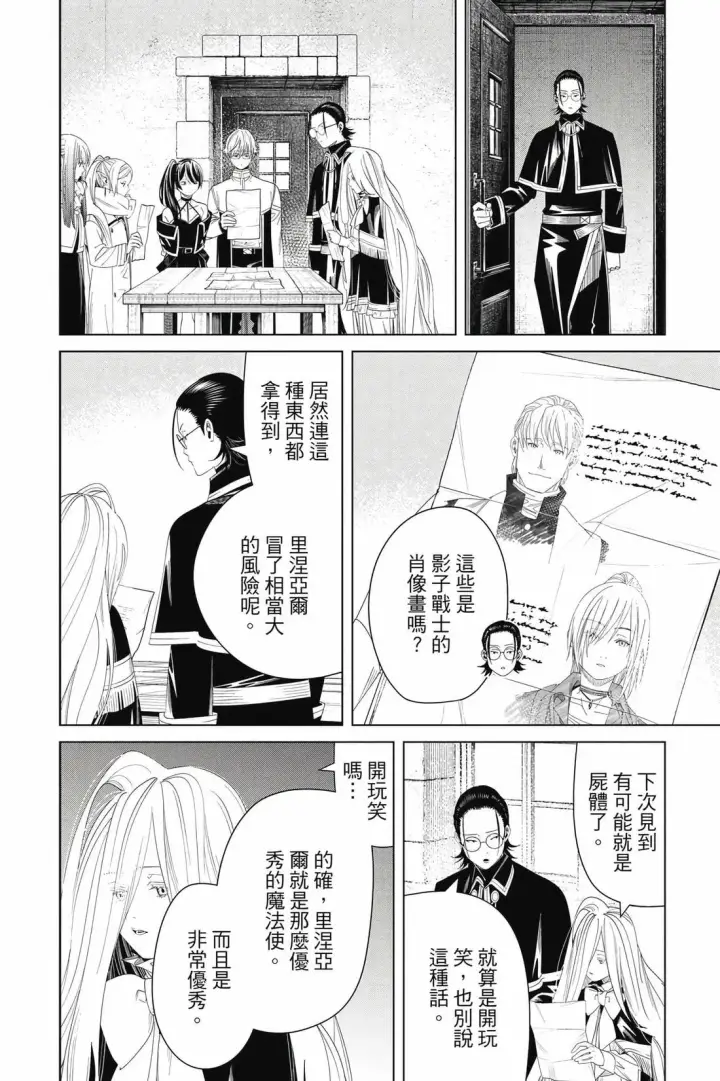 漫画《葬送者芙莉莲》第15卷第19张图