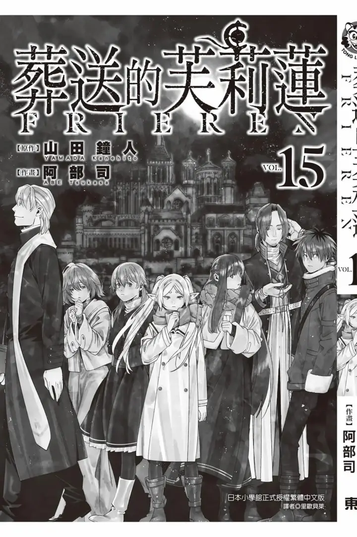 漫画《葬送者芙莉莲》第15卷第190张图