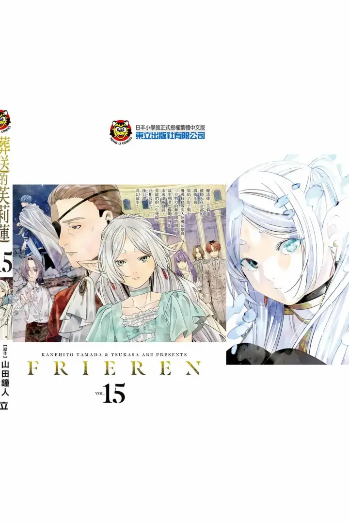 漫画《葬送者芙莉莲》第15卷第191张图
