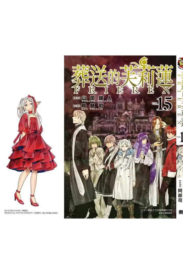 漫画《葬送者芙莉莲》第15卷第192张图
