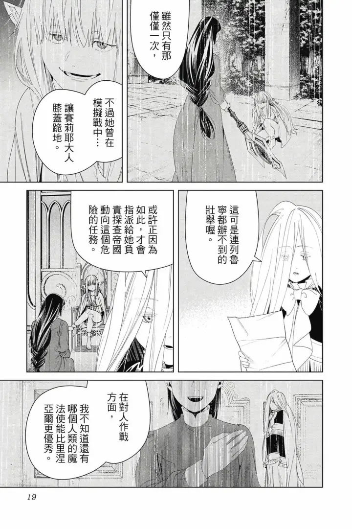 漫画《葬送者芙莉莲》第15卷第20张图