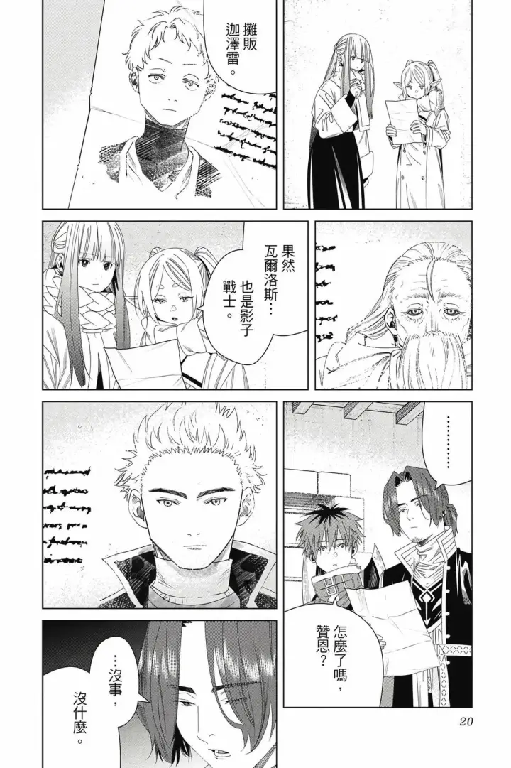 漫画《葬送者芙莉莲》第15卷第21张图