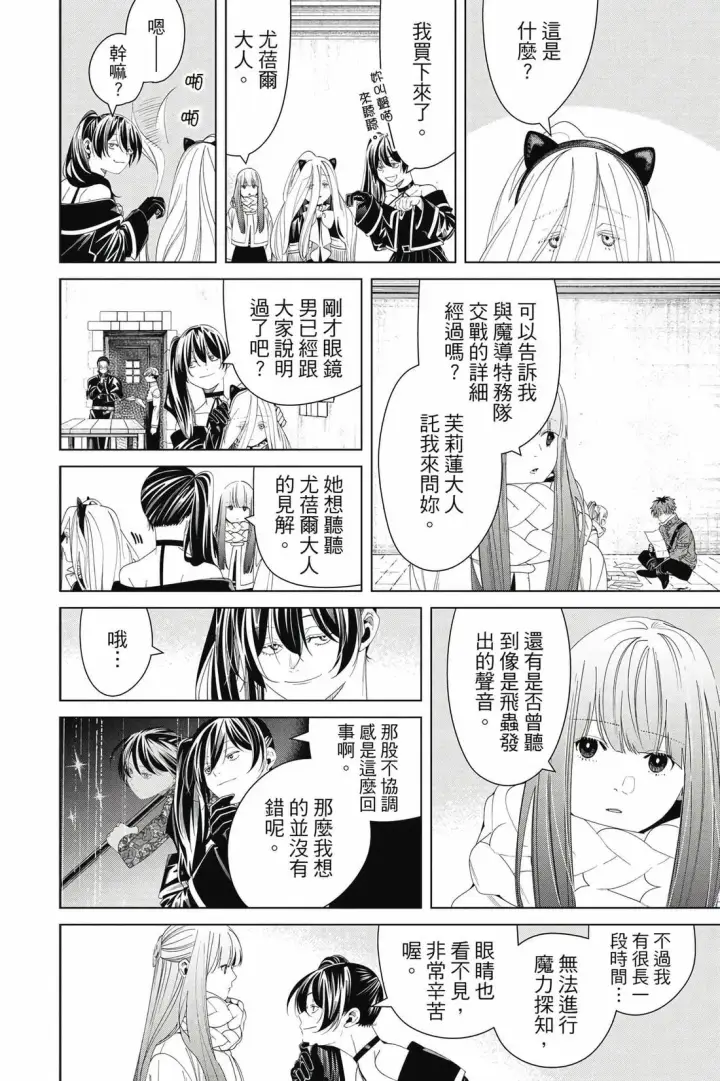 漫画《葬送者芙莉莲》第15卷第23张图