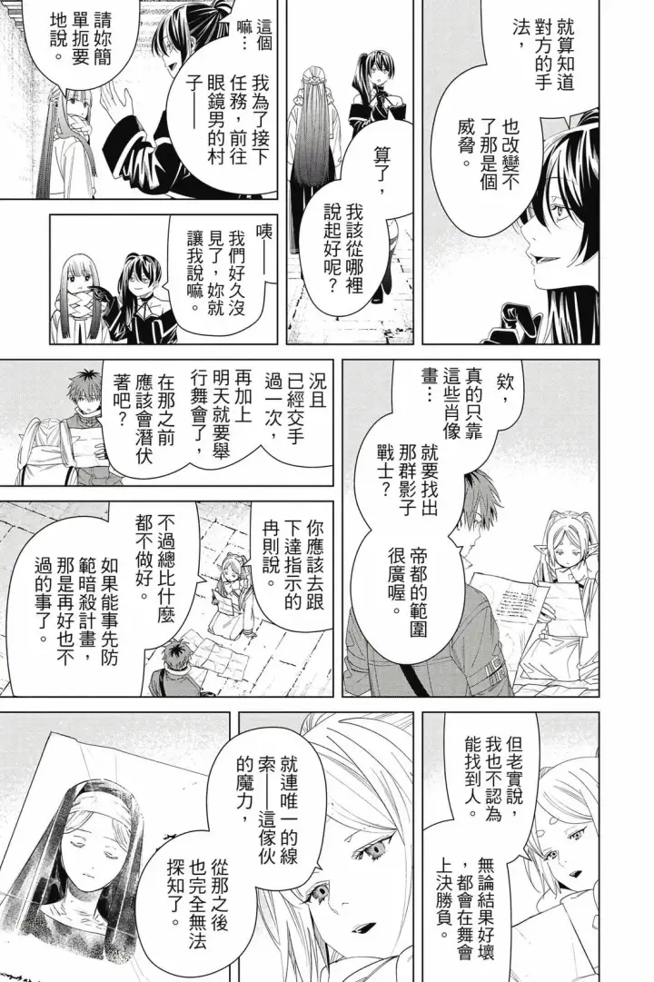 漫画《葬送者芙莉莲》第15卷第24张图
