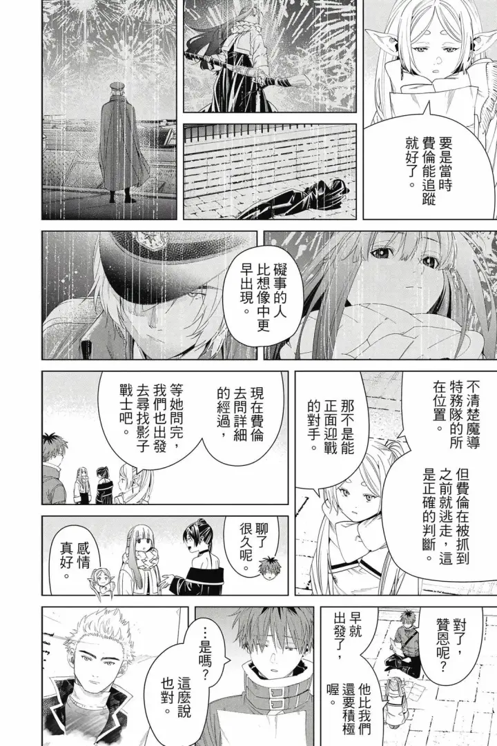 漫画《葬送者芙莉莲》第15卷第25张图