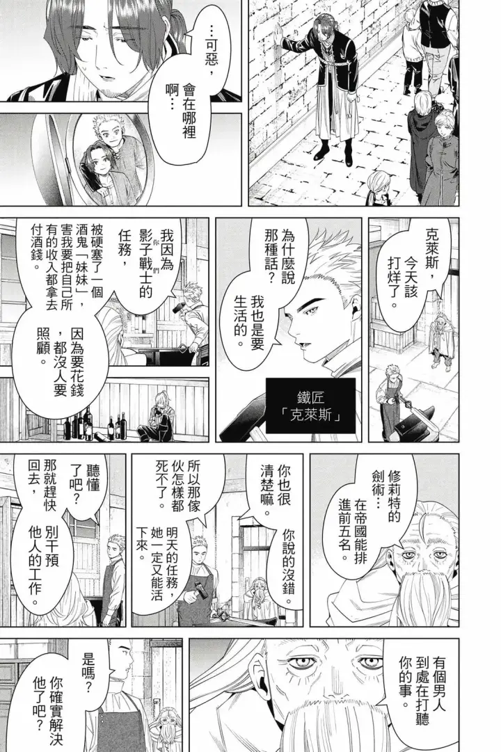 漫画《葬送者芙莉莲》第15卷第26张图