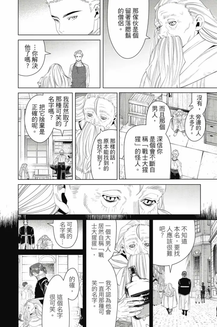 漫画《葬送者芙莉莲》第15卷第27张图