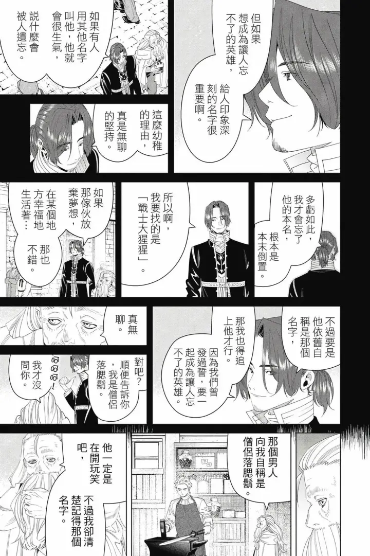漫画《葬送者芙莉莲》第15卷第28张图