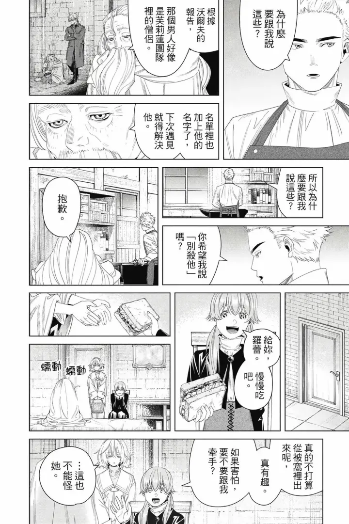 漫画《葬送者芙莉莲》第15卷第29张图