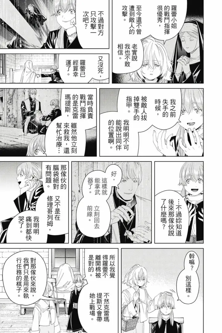 漫画《葬送者芙莉莲》第15卷第30张图