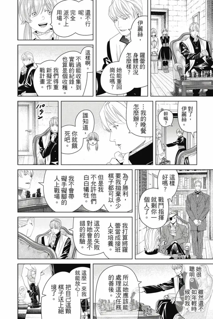 漫画《葬送者芙莉莲》第15卷第31张图