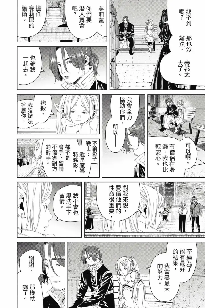 漫画《葬送者芙莉莲》第15卷第33张图