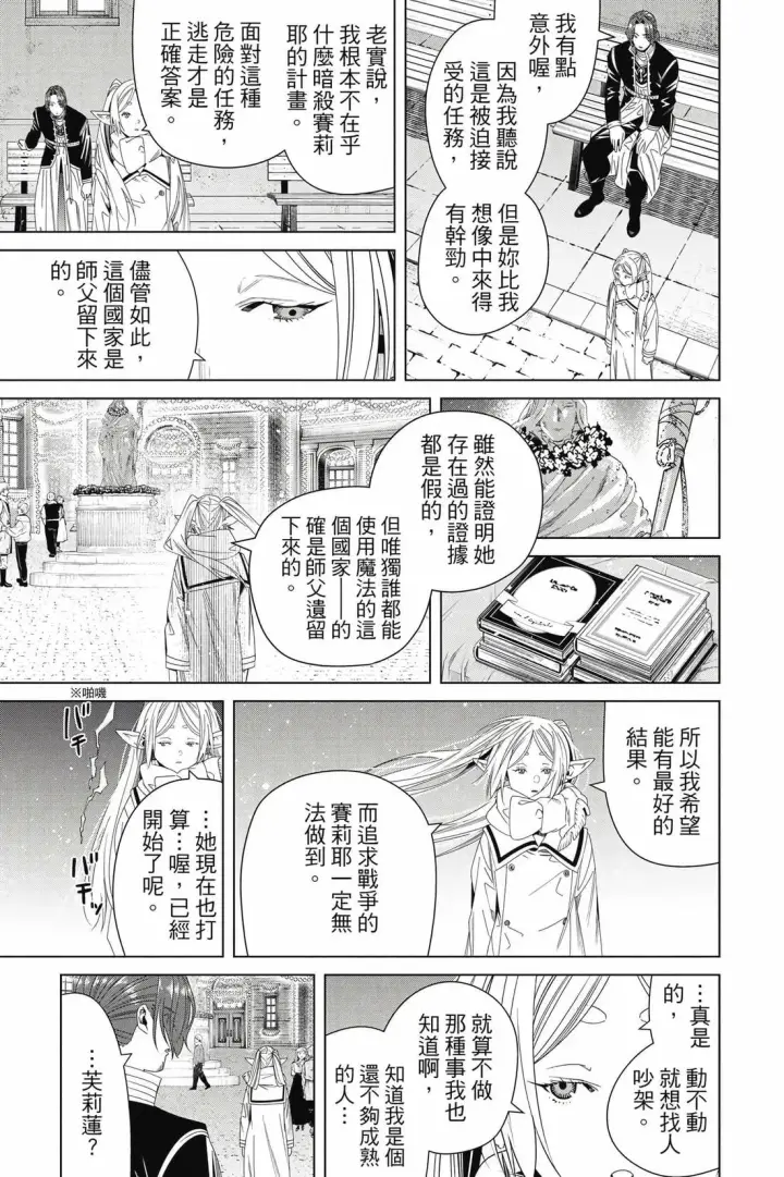 漫画《葬送者芙莉莲》第15卷第34张图