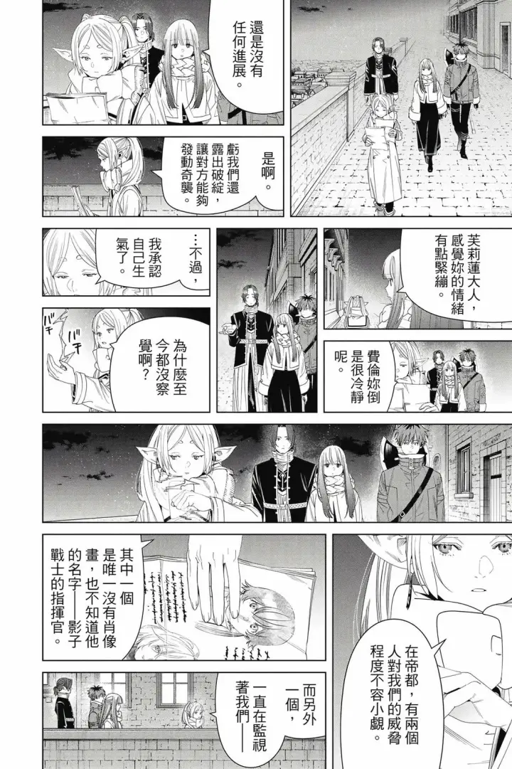 漫画《葬送者芙莉莲》第15卷第35张图