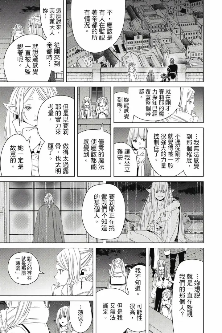 漫画《葬送者芙莉莲》第15卷第36张图