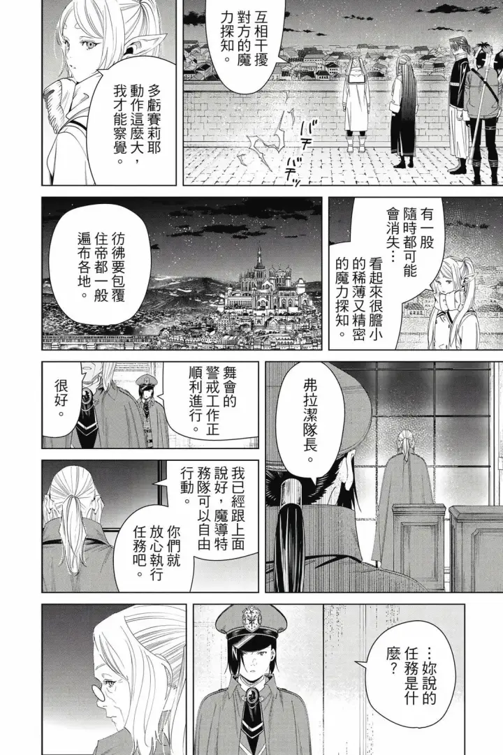 漫画《葬送者芙莉莲》第15卷第37张图
