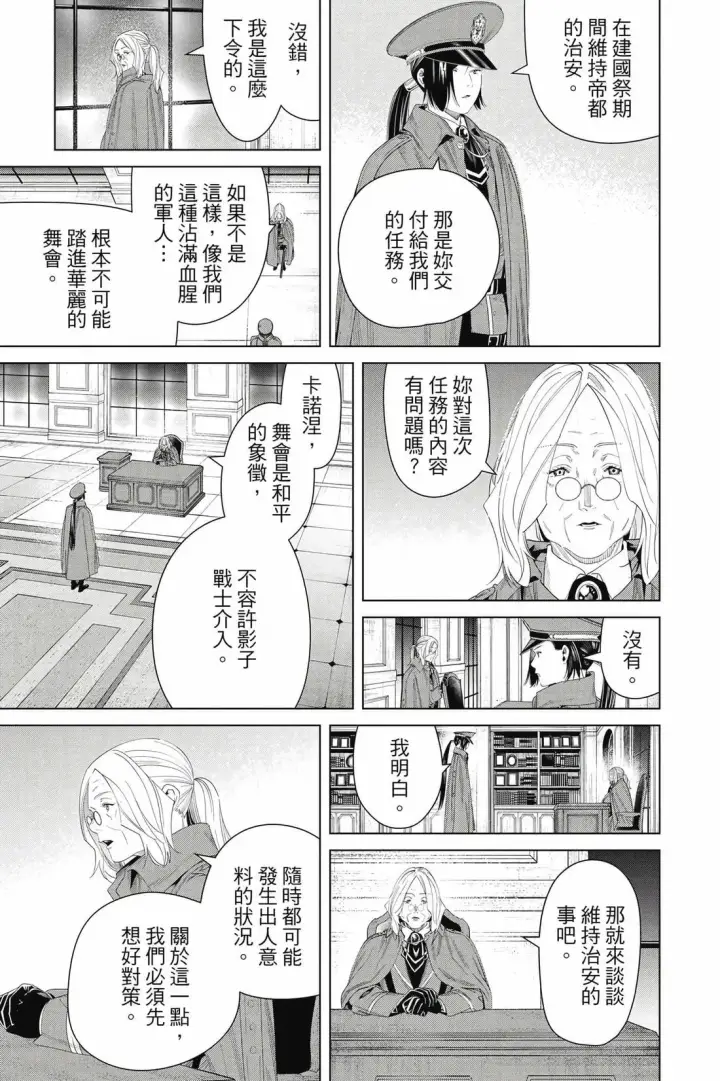 漫画《葬送者芙莉莲》第15卷第38张图
