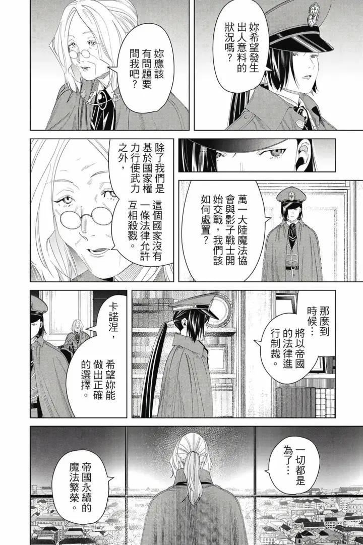 漫画《葬送者芙莉莲》第15卷第39张图