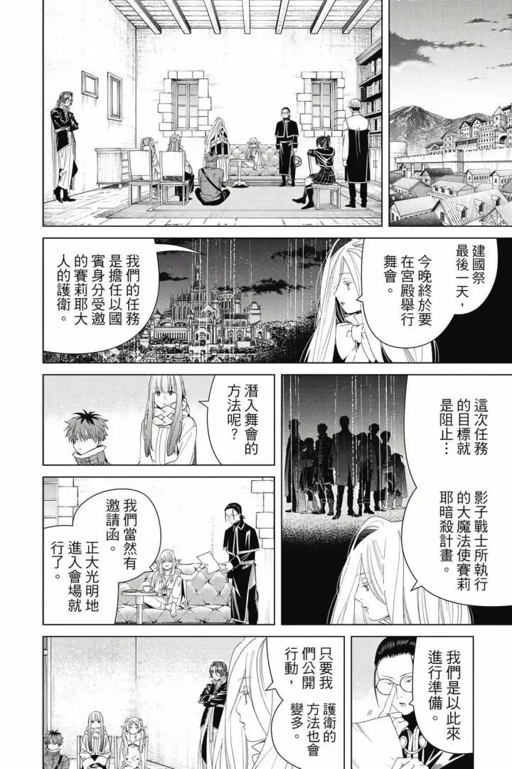 漫画《葬送者芙莉莲》第15卷第41张图
