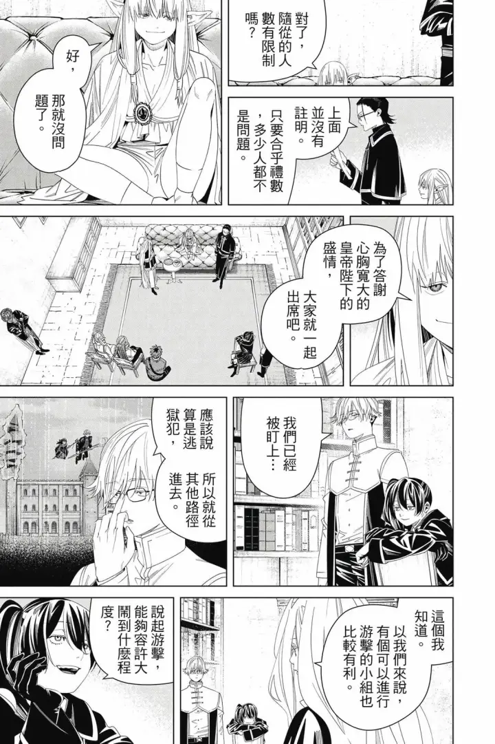 漫画《葬送者芙莉莲》第15卷第42张图
