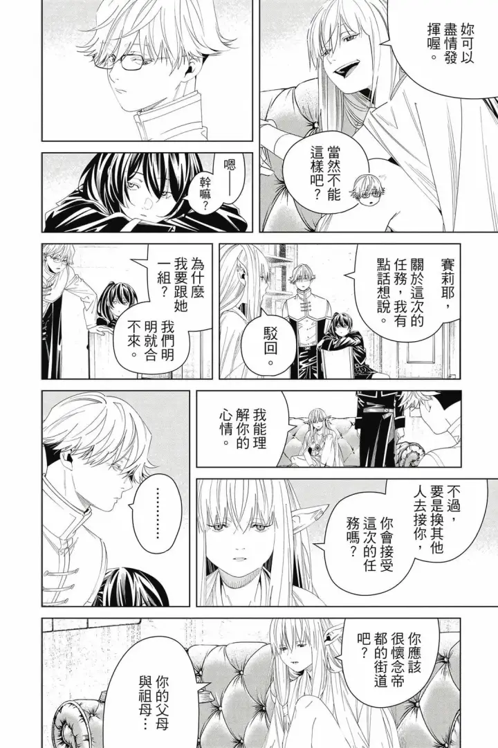 漫画《葬送者芙莉莲》第15卷第43张图