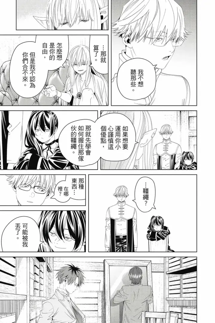 漫画《葬送者芙莉莲》第15卷第44张图