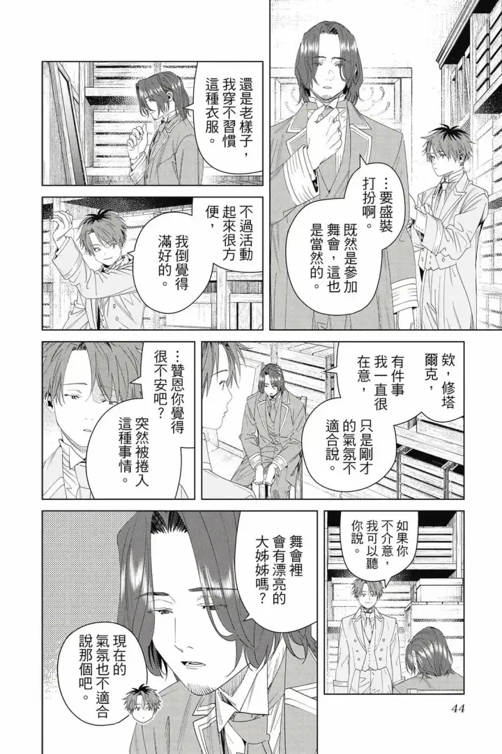 漫画《葬送者芙莉莲》第15卷第45张图