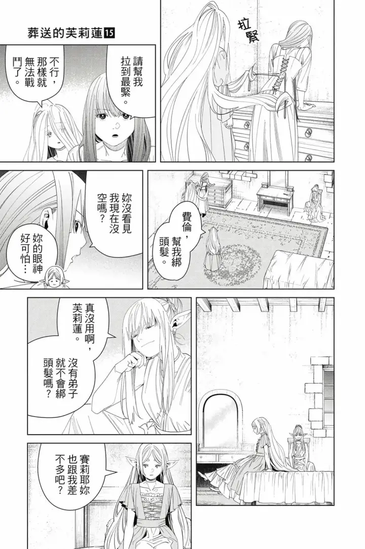 漫画《葬送者芙莉莲》第15卷第46张图