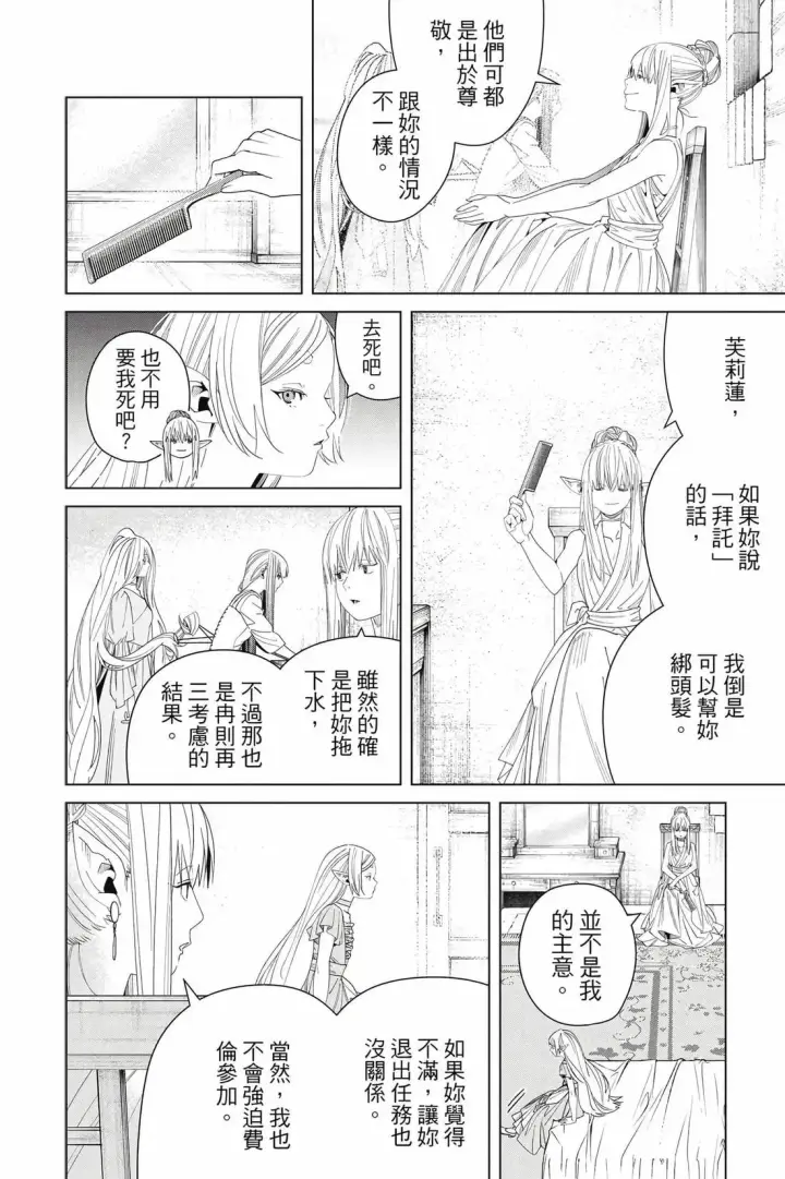 漫画《葬送者芙莉莲》第15卷第47张图