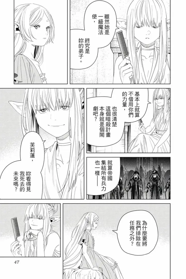 漫画《葬送者芙莉莲》第15卷第48张图