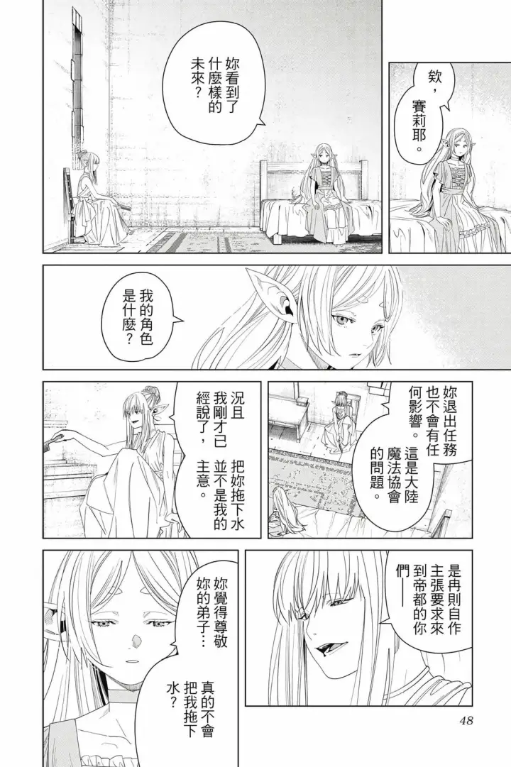 漫画《葬送者芙莉莲》第15卷第49张图