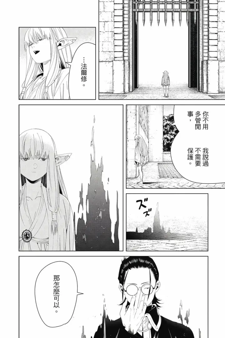漫画《葬送者芙莉莲》第15卷第5张图