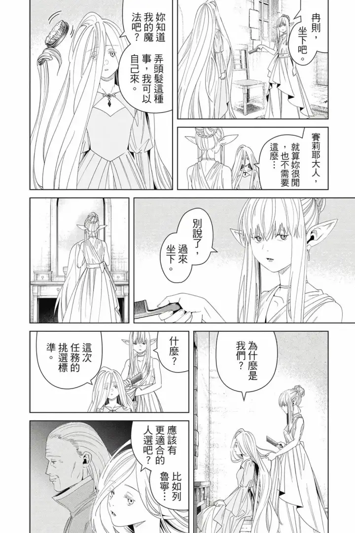 漫画《葬送者芙莉莲》第15卷第51张图