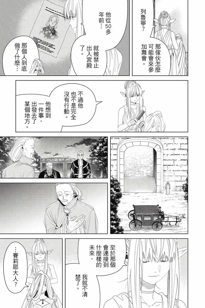漫画《葬送者芙莉莲》第15卷第52张图