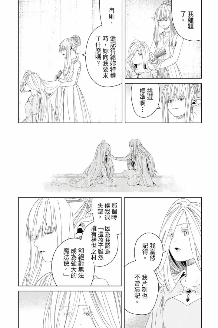 漫画《葬送者芙莉莲》第15卷第53张图