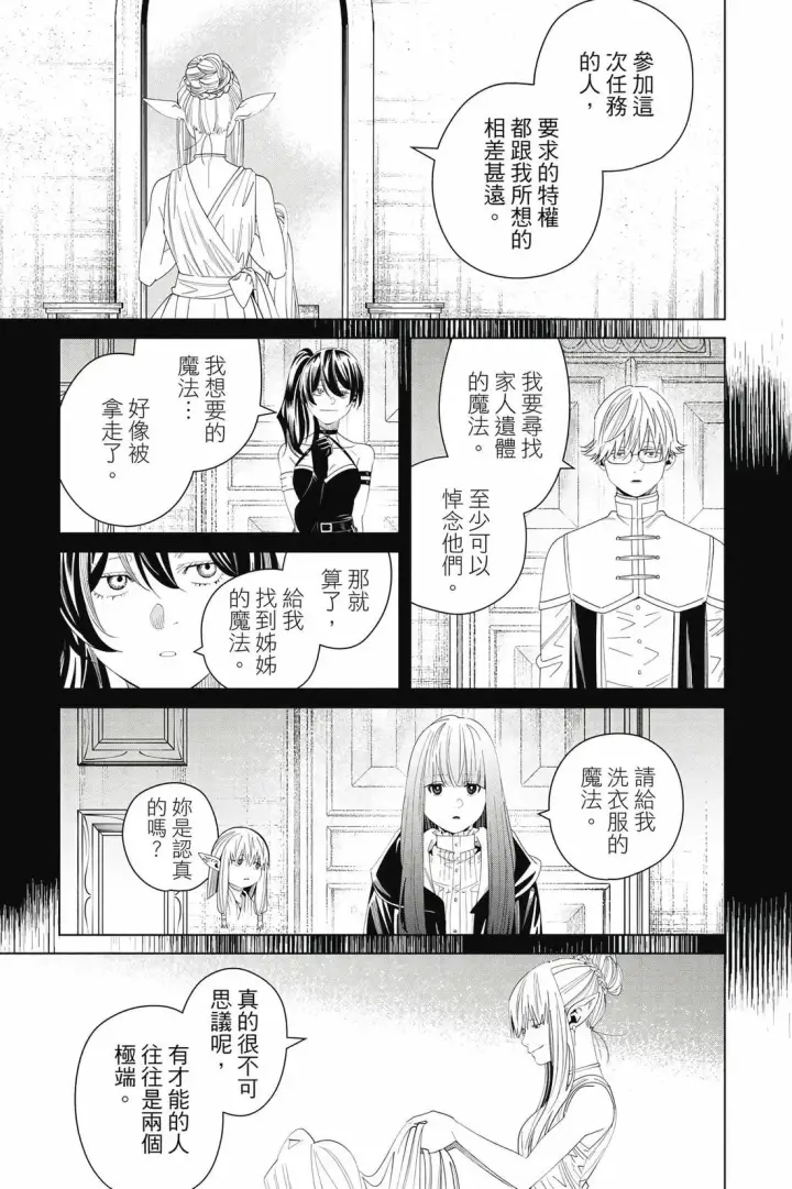 漫画《葬送者芙莉莲》第15卷第54张图