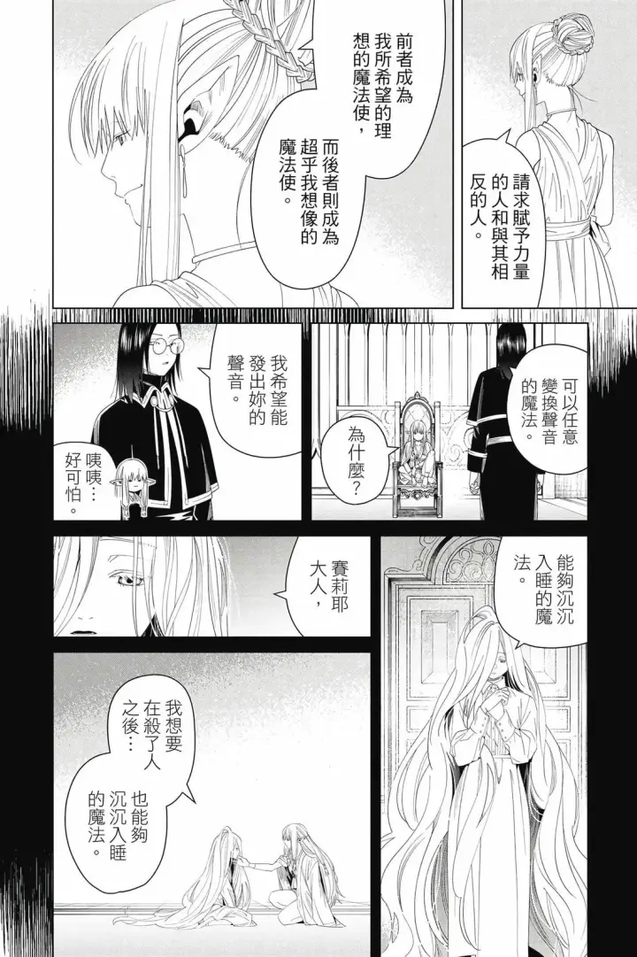 漫画《葬送者芙莉莲》第15卷第55张图