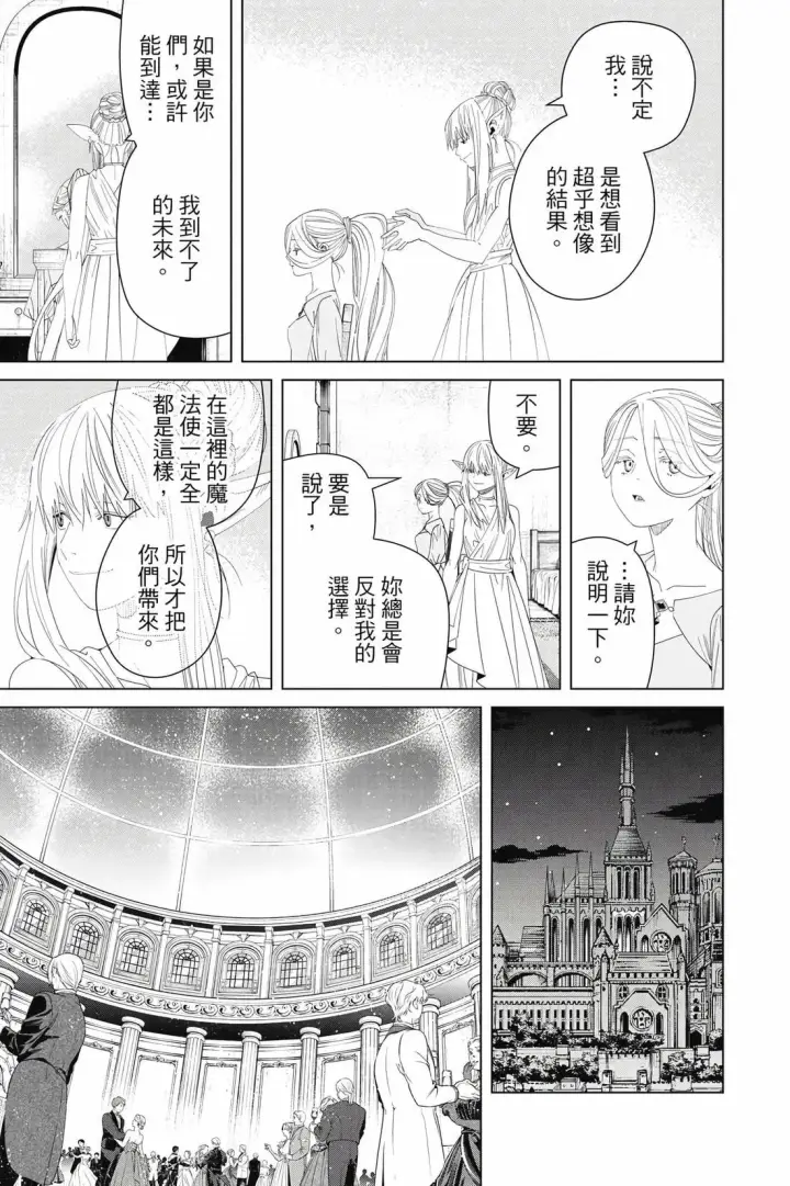 漫画《葬送者芙莉莲》第15卷第56张图