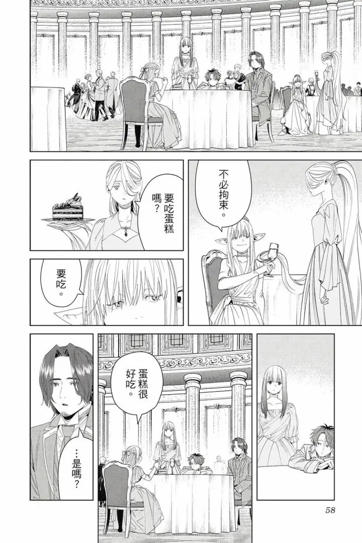 漫画《葬送者芙莉莲》第15卷第59张图