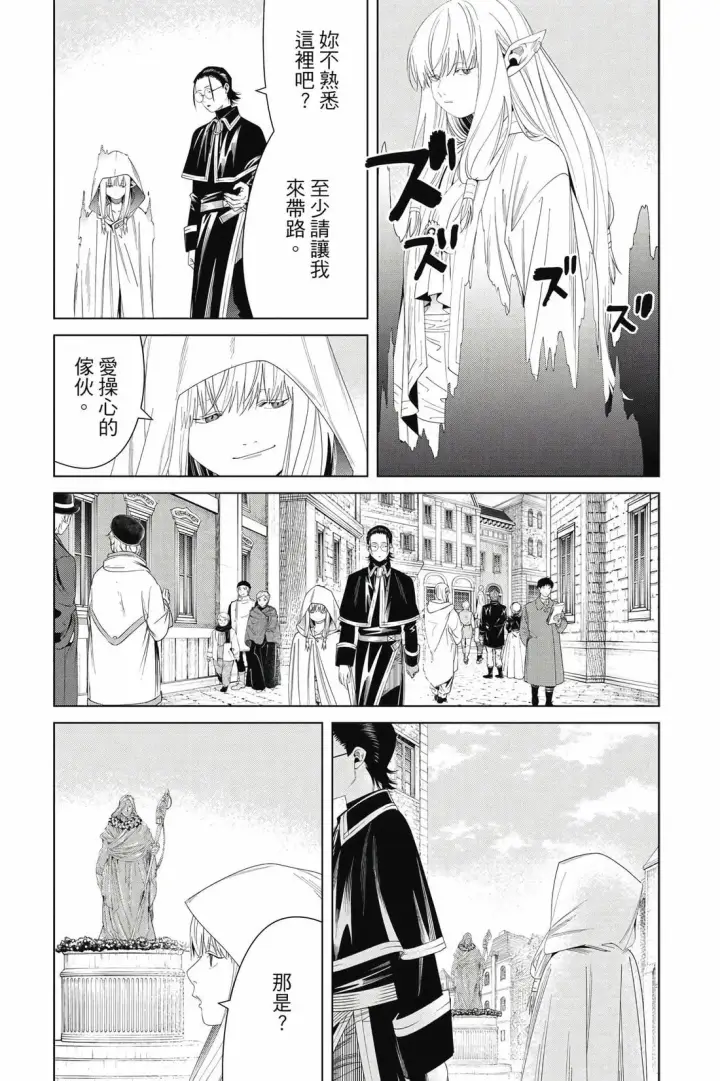 漫画《葬送者芙莉莲》第15卷第6张图