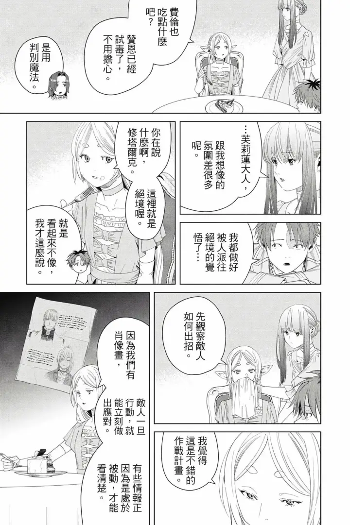 漫画《葬送者芙莉莲》第15卷第60张图