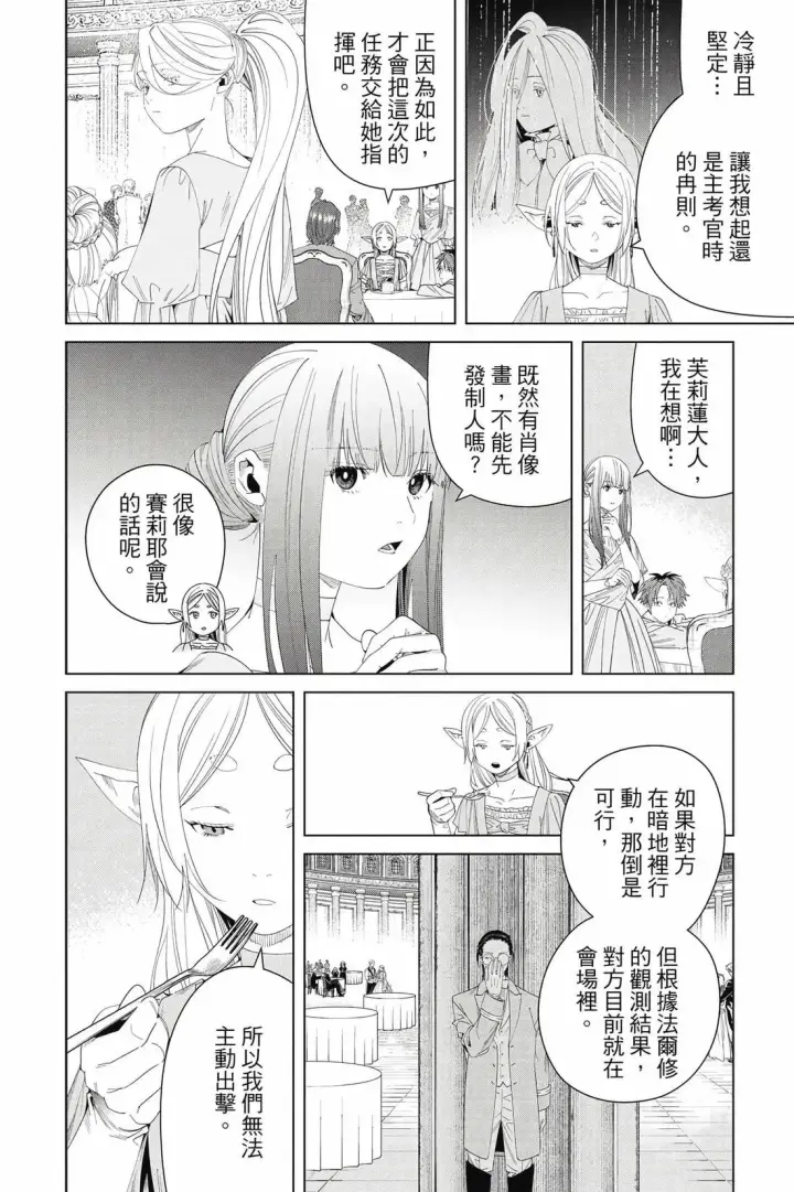 漫画《葬送者芙莉莲》第15卷第61张图