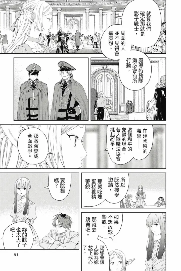 漫画《葬送者芙莉莲》第15卷第62张图