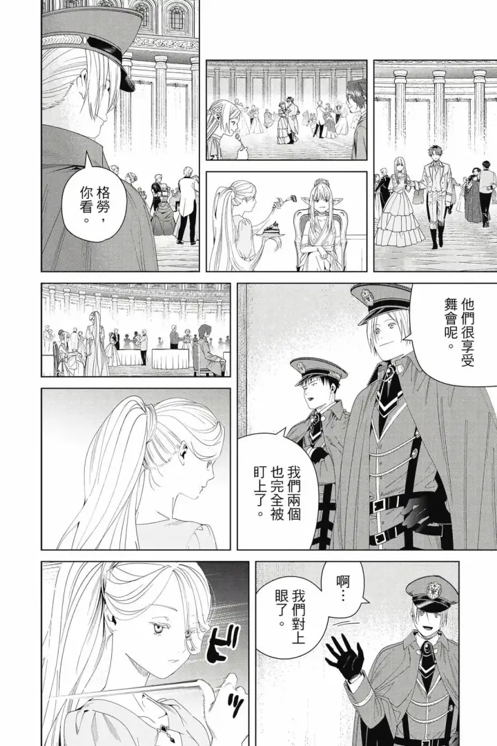 漫画《葬送者芙莉莲》第15卷第63张图
